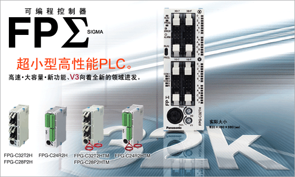 松下FPG-C32T2